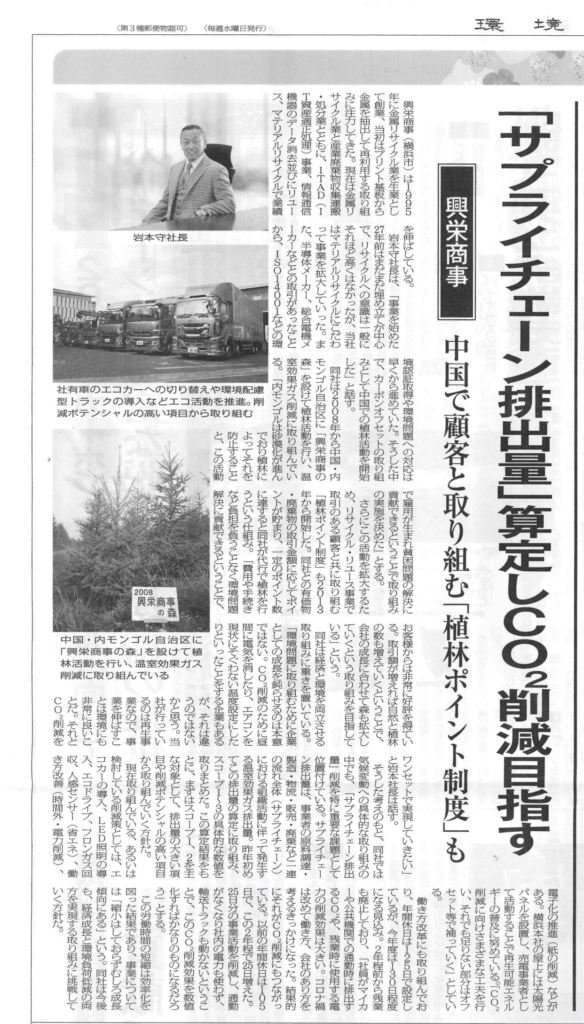 興栄商事が取り上げられました。