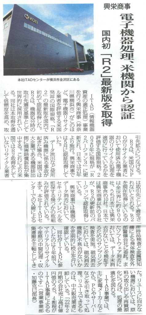 リサイクル通信R2取得記事