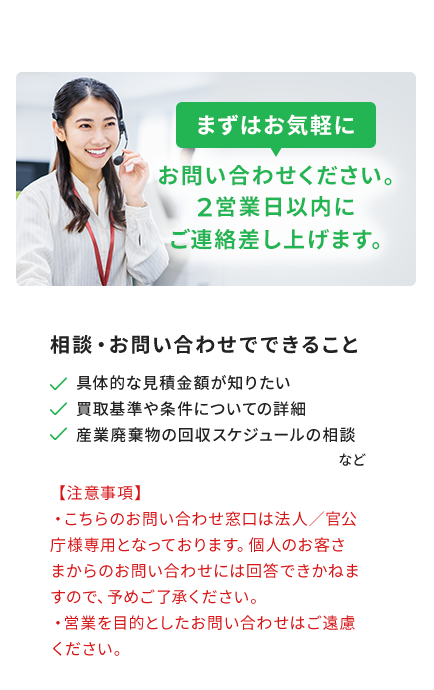 まずはお気軽にお問い合わせください。2営業日以内にご連絡差し上げます。