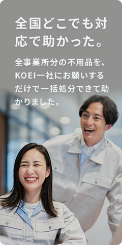 全国どこでも対応で助かった。