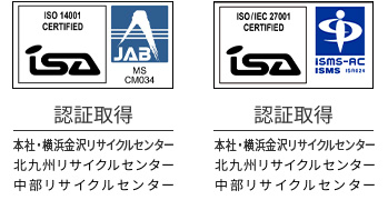 ISO14001、ISO27001