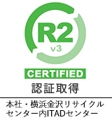 R2v3認証