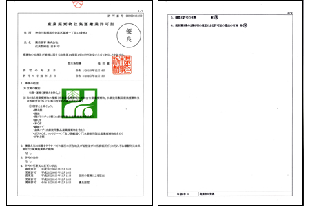 栃木県収集運搬許可　優良認定